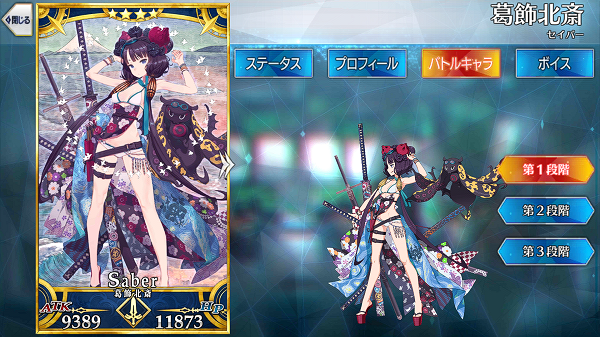 葛飾北斎/セイバー - Fate/Grand Order @wiki 【FGO】 - atwiki