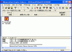 メモリーカードキャプターさくら MCCさくら - POCKETSTATION