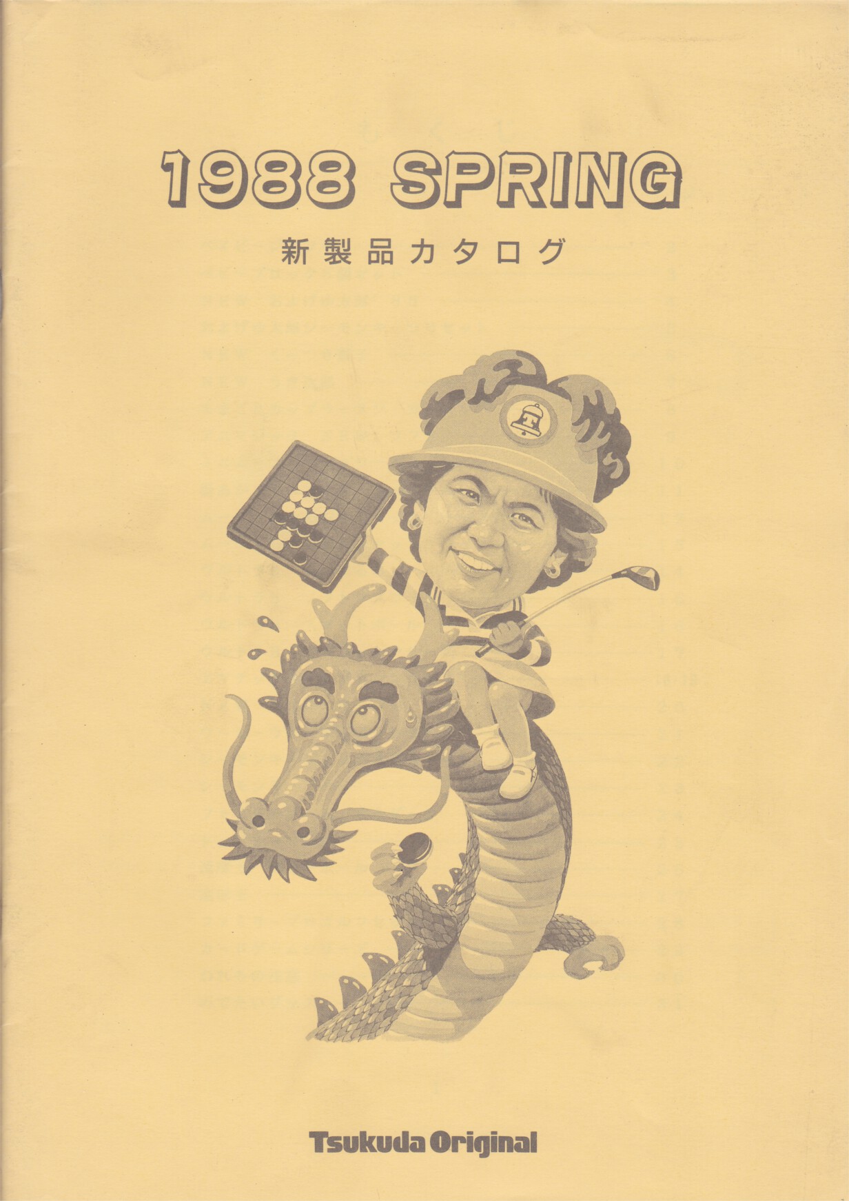 資料 - ツクダのおもちゃ @ ウィキ - atwiki（アットウィキ）