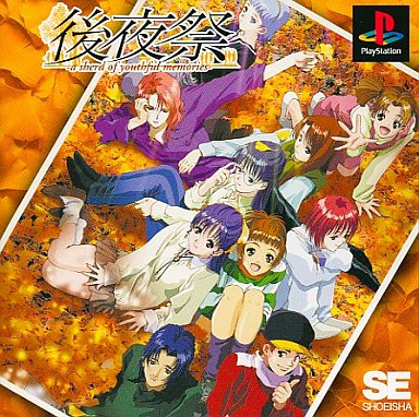 後夜祭 - レトロゲームの殿堂 - atwiki（アットウィキ）