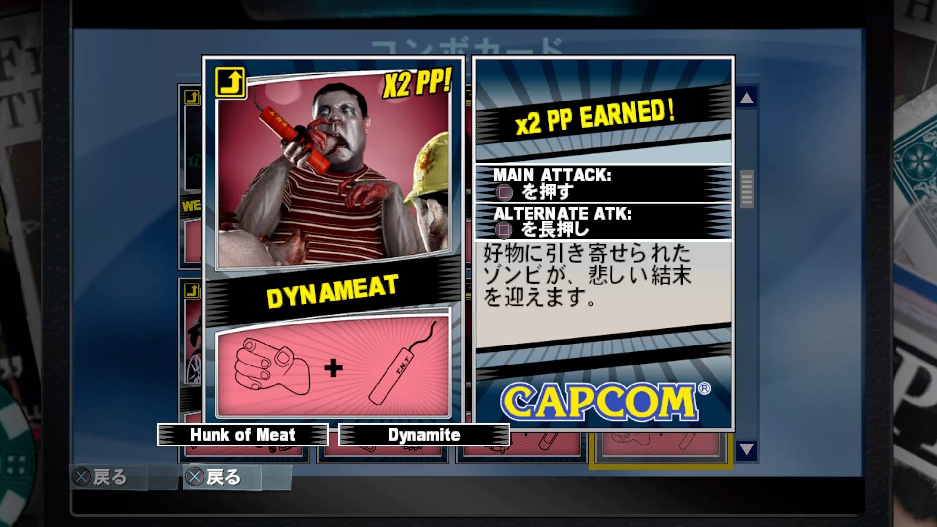 デッドライジング2 オフ・ザ・レコード コンボ武器 - ゲーム攻略メモ