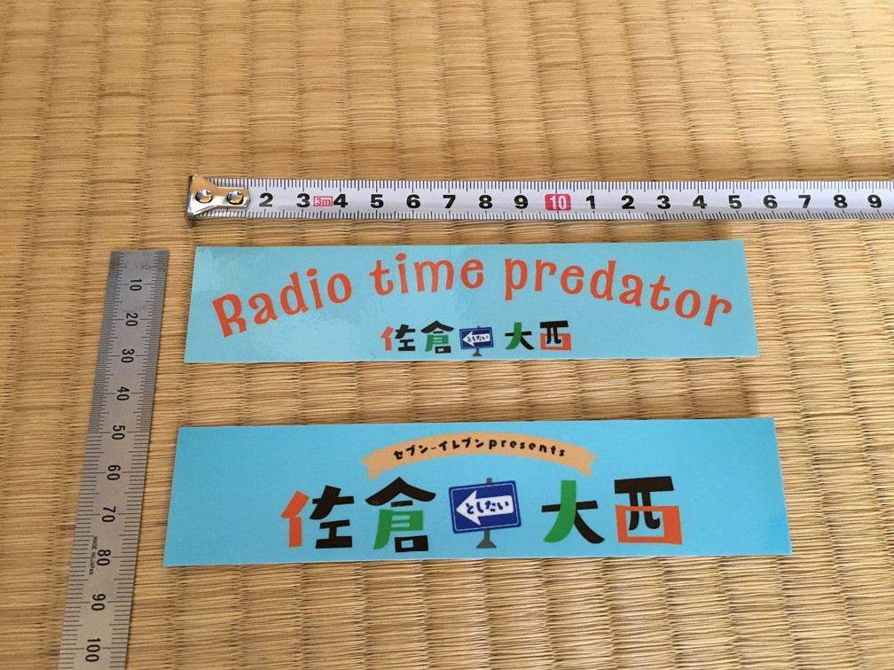 佐倉としたい大西 ノベルティ としたいステッカー 直筆 佐倉としたい