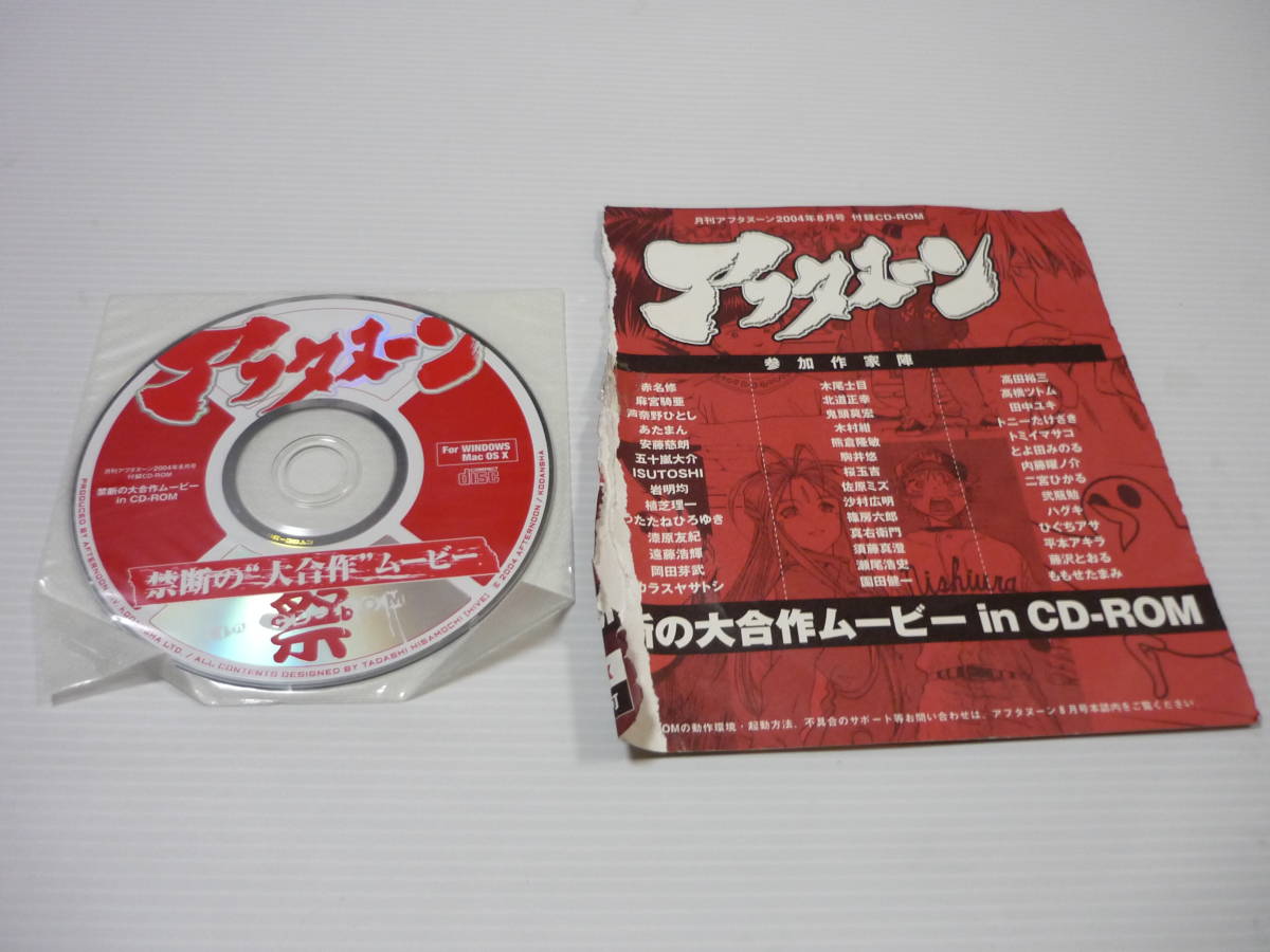 月刊アフタヌーン 大合作ムービーCD-ROM 月刊アフタヌーン 大合作 月刊