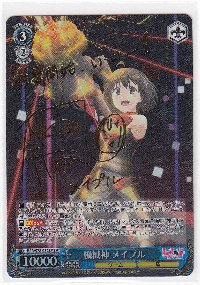 ヴァイスシュヴァルツ 防振り 機械神 メイプル sp サインカード psa 9