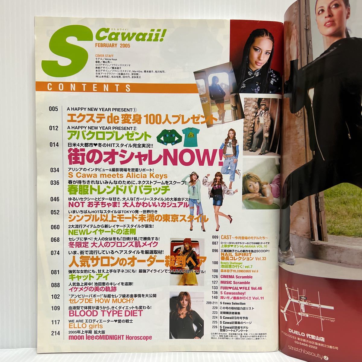 雑誌 アリシア・キーズ 2005年 2月号 S cawaii エスカワイイ 【公式通販】