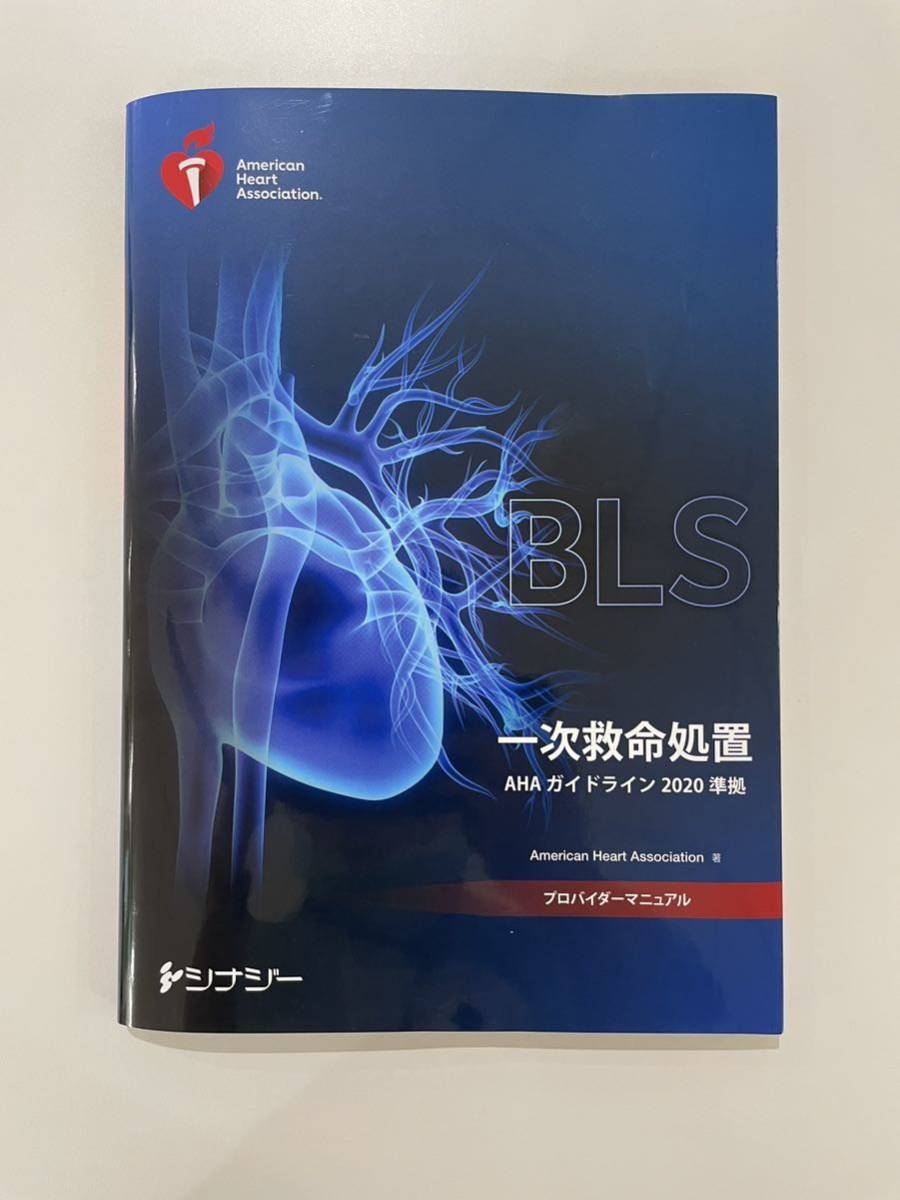 PALSプロバイダーマニュアル PALS 2020 プロバイダーマニュアル AHA