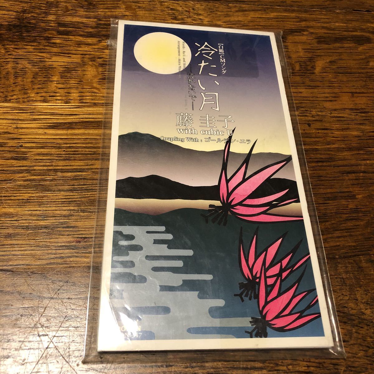 藤圭子 冷たい月 ー 泣かないで ー / ゴールデン・エラ 「 白鶴 」CM