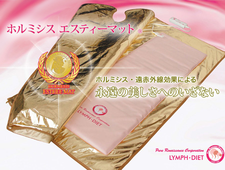 ☆ホルミシスエスティーマットST-300 ☆ゴールドエスティマットカバー