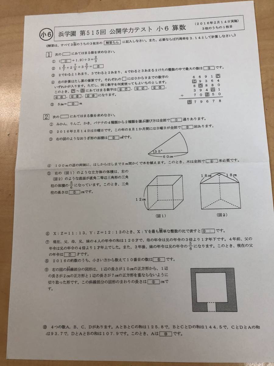 浜学園 小6 理科公開テスト 515～525回 浜学園 小6 公開テスト