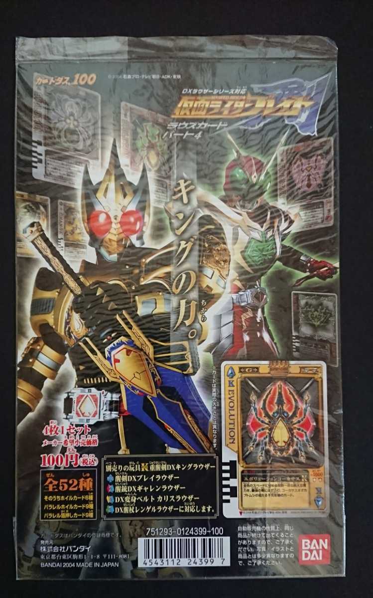 ラウズカード 仮面ライダーレンゲル 仮面ライダー剣 トレカ レア