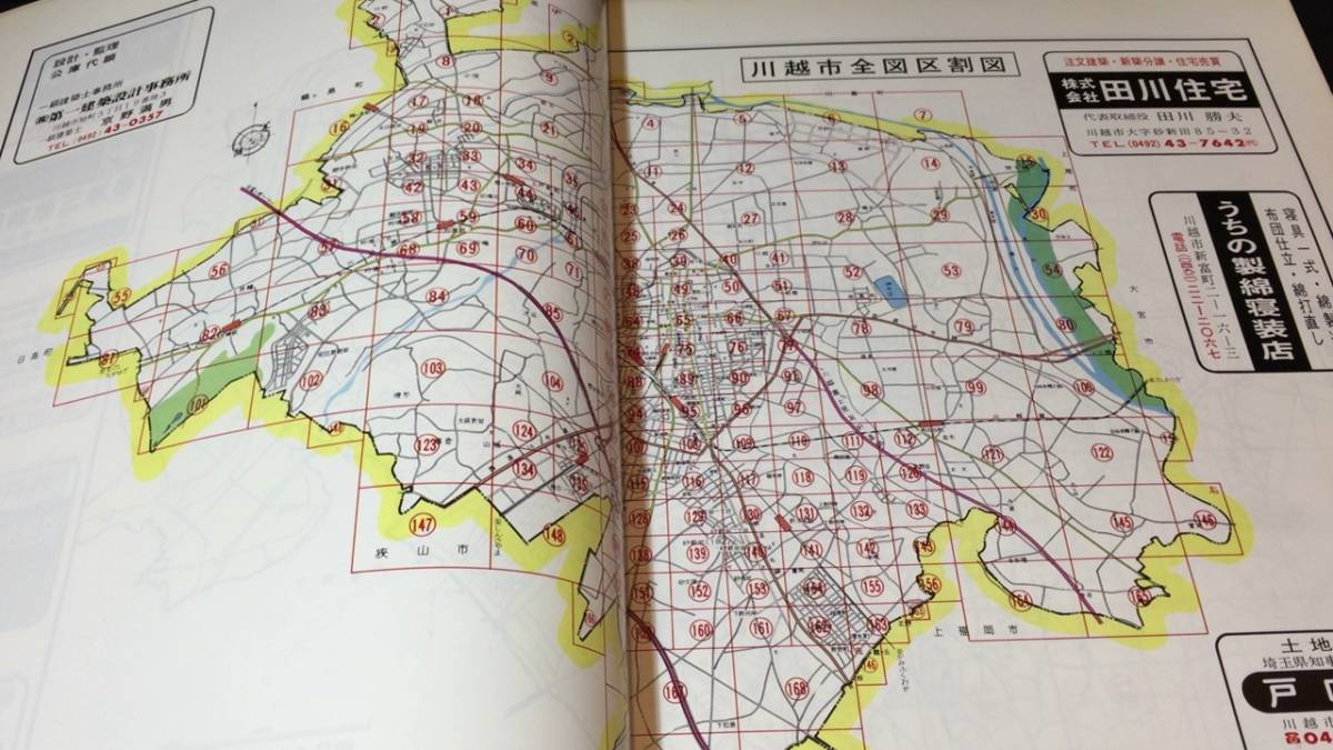 格安中古】ゼンリン住宅地図 長野県佐久市東西 計2冊 格安中古
