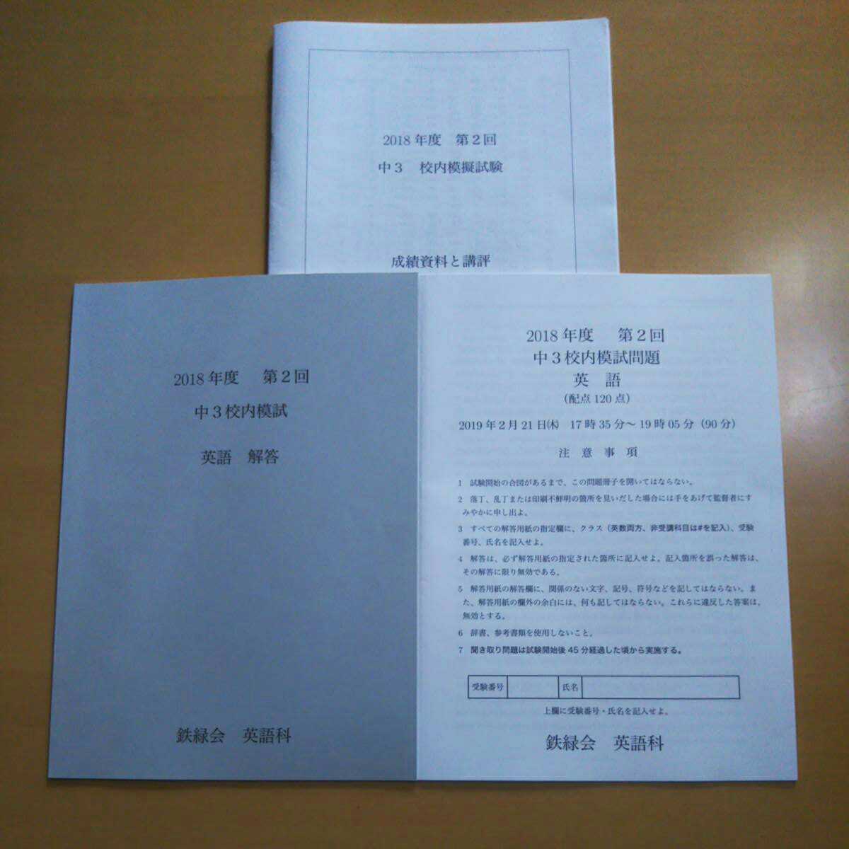 鉄緑会 2018年度 中2 校内模試 鉄緑会 校内模試 2018年度 第2回 中2