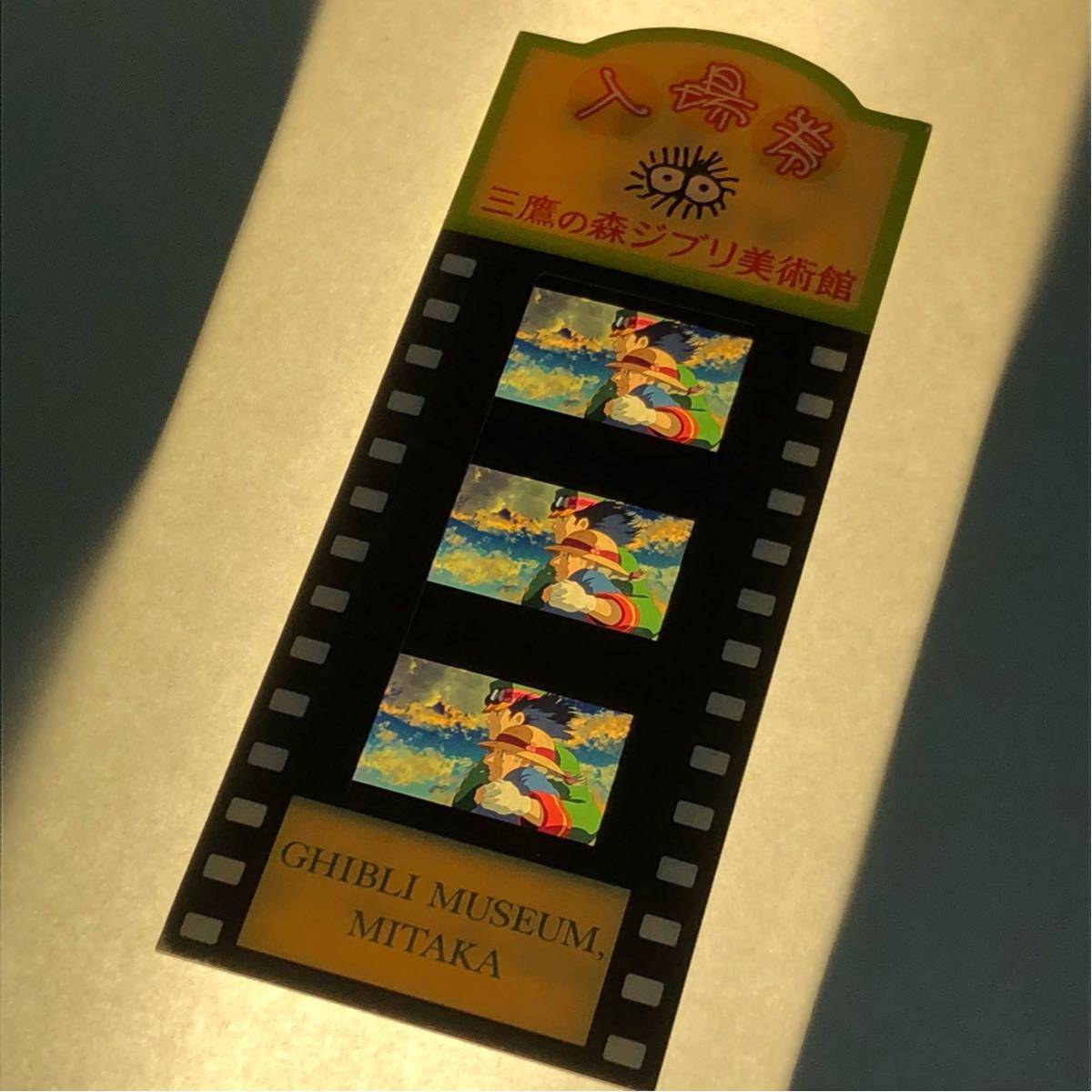 ジブリ美術館 入場券 使用済 フィルム 魔女の宅急便 ジブリ美術館 入場