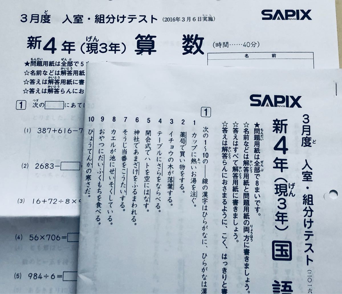 サピックス新3年新学年第1回入室テスト2023年 未使用原本