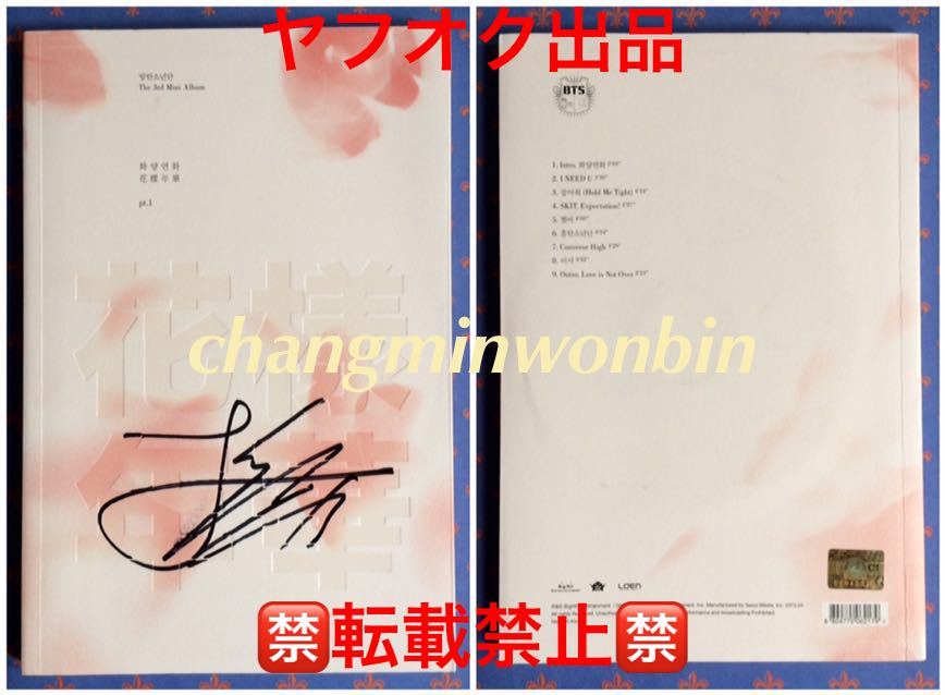 BTS 花様年華 ジン 直筆サイン入り BTS 花様年華 ジン 直筆サイン入り