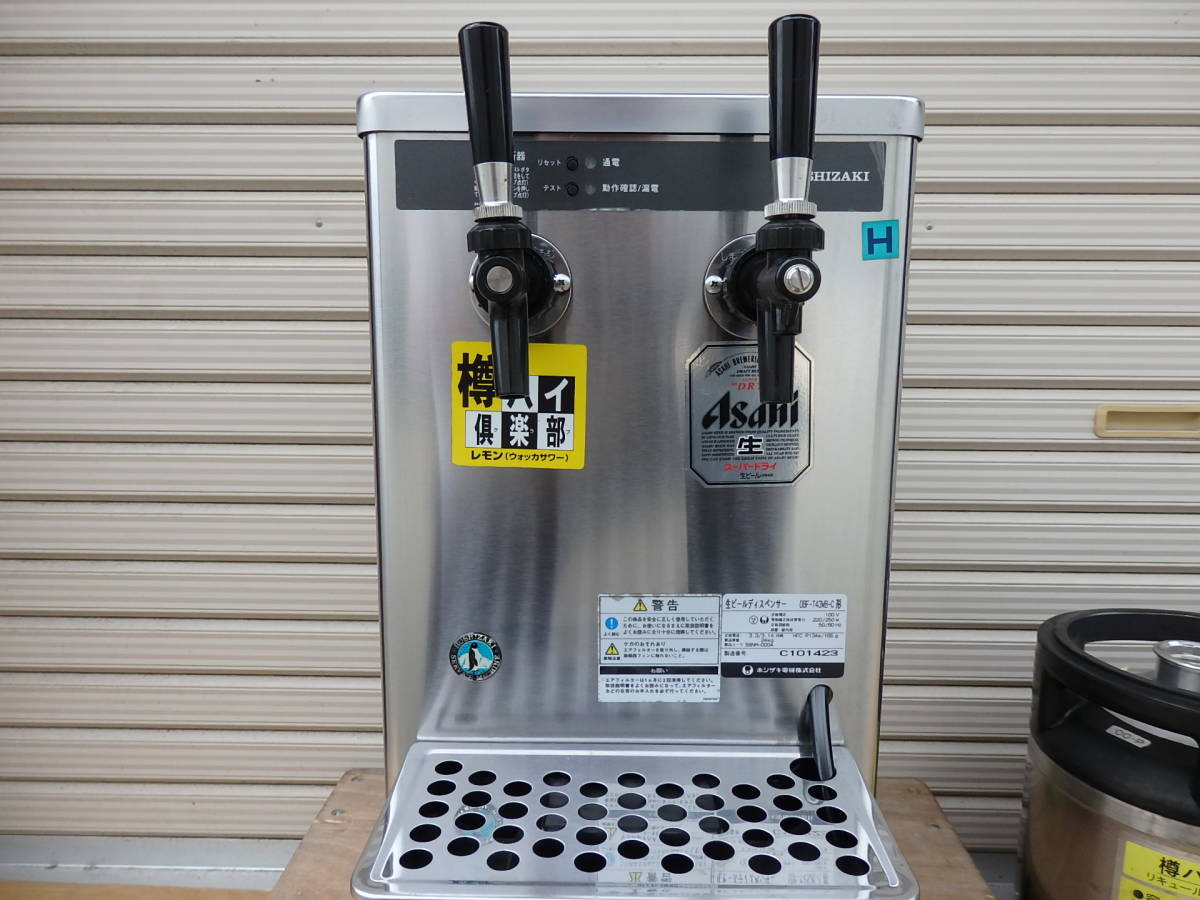 ホシザキ 業務用生ビールサーバー DBF-G45TA 3口 100V