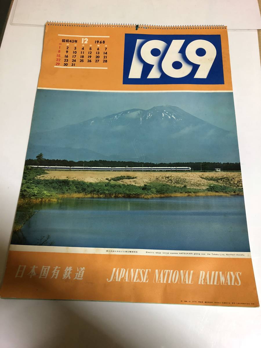 国鉄 カレンダー 33部セット 昭和 レトロ 鉄道 コレクション JR 国鉄
