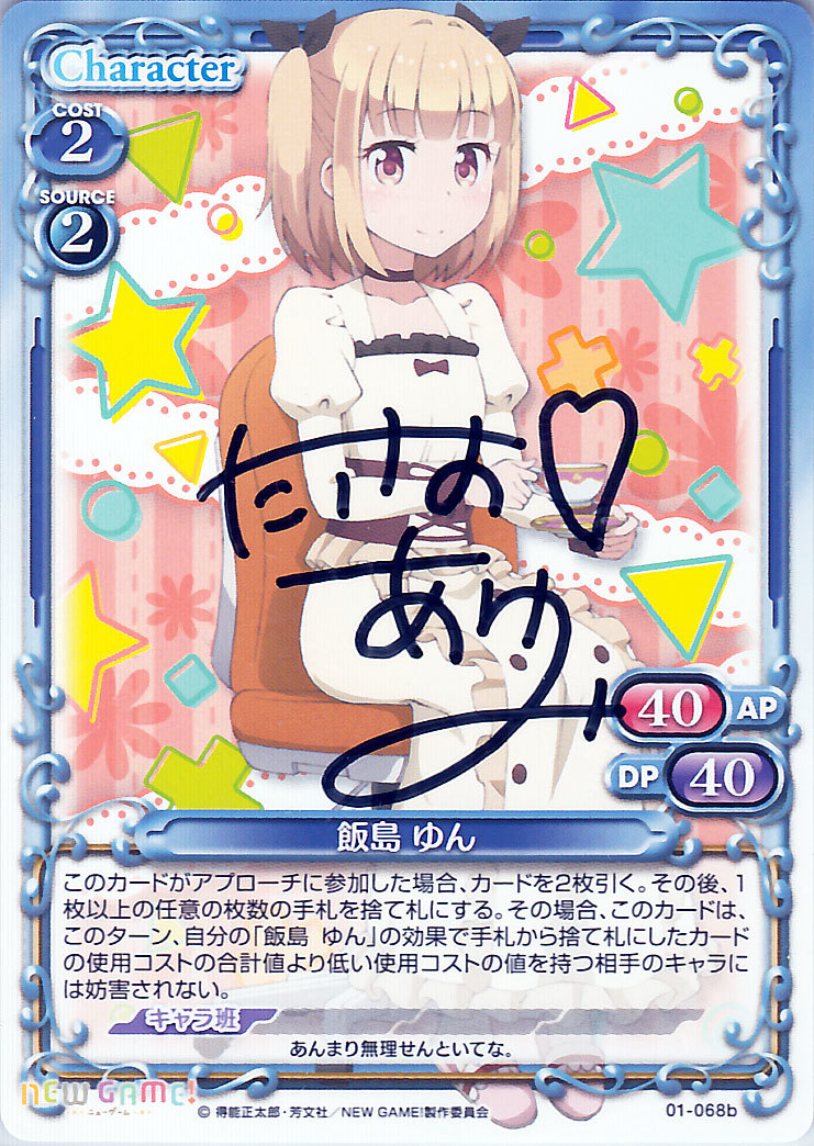 飯島ゆん 直筆サインカード 飯島ゆん 直筆サインカード 2025年最新