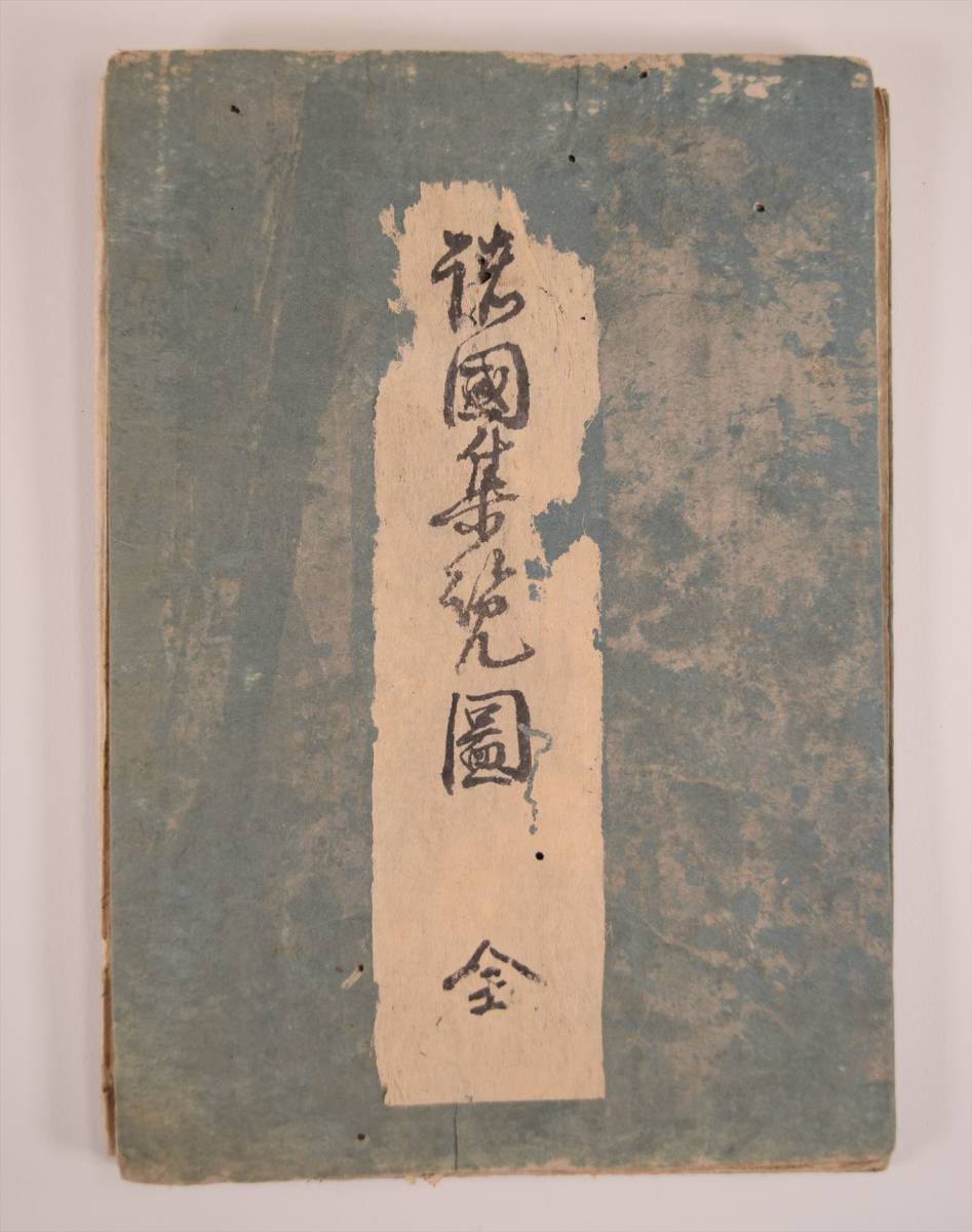 古地図 南閻浮提諸国集覧之図 花坊兵蔵作 【公式通販】