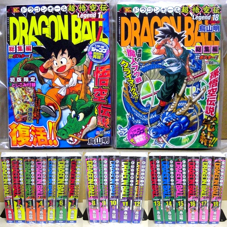 ドラゴンボール 総集編 全巻セット 付録付き 超悟空伝 ドラゴンボール