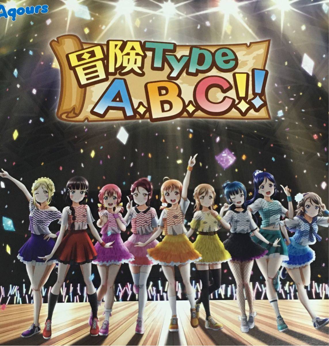 ラブライブ サンシャイン Aqours リアル脱出ゲーム参加特典CD 「冒険