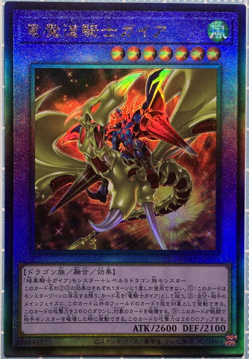 竜騎士ガイア{309-057} アルティメットレア 309-057 11⁄超希少 遊戯王