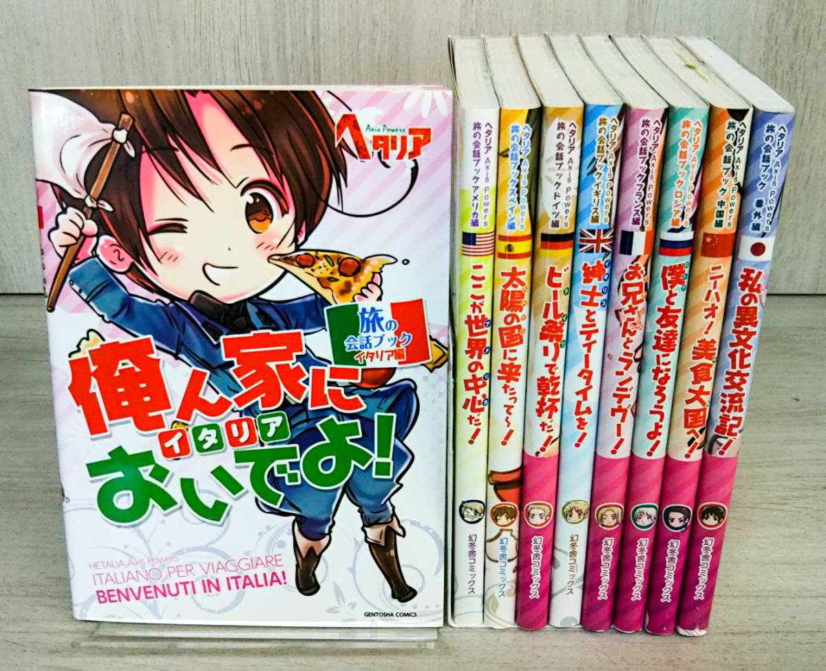 ヘタリア 旅の会話ブック イギリス フランス アメリカ ドイツセット