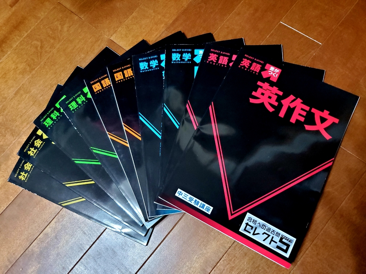 進研ゼミ 進研ゼミ 中三受験講座 合格への過去問 セレクト