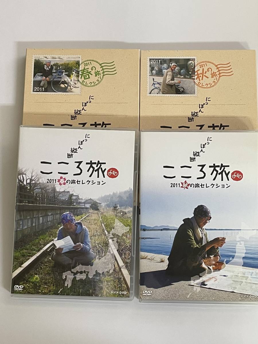 にっぽん縦断こころ旅 2011春の旅コレクション にっぽん縦断こころ旅
