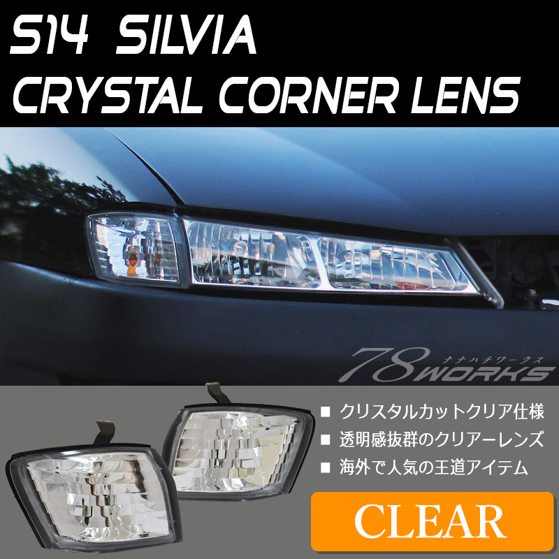 S14シルビア 前期用 左右ヘッドライト シルビア 後期 純正 左右 ヘッド
