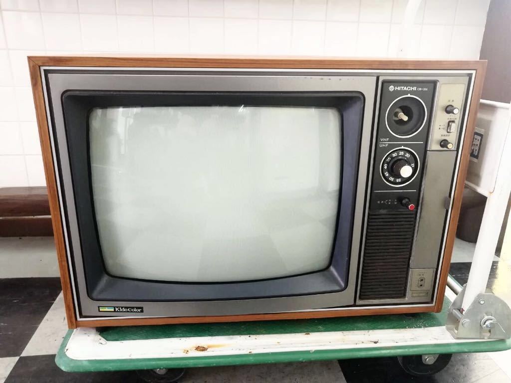 レトロ日立カラーテレビジョンCT-747テレビTV レトロ日立カラーテレビ