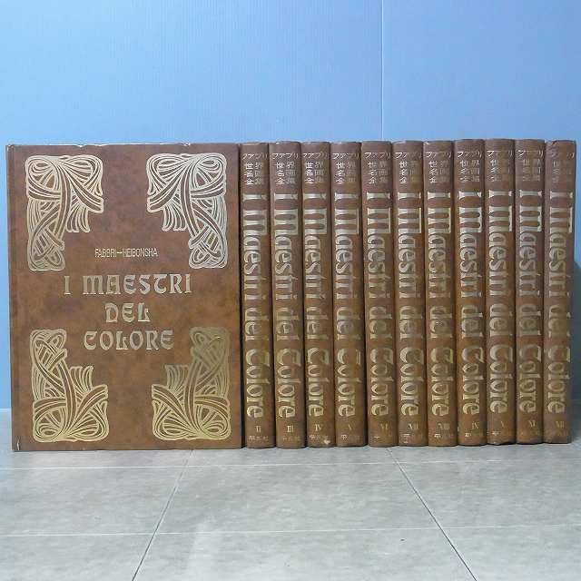 ファブリ世界名画全集 全12巻セット 【公式通販】