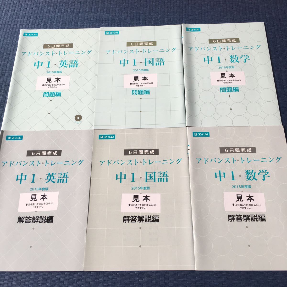 アドバンストトレーニング 英語・国語・数学 セット 2025年最新版 Z会