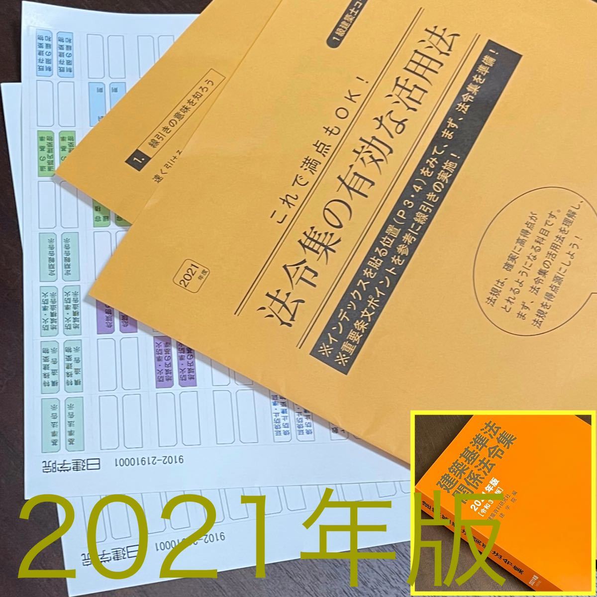 たぬきち】一級建築士 （線引済み、インデックス貼り付け済み たぬきち