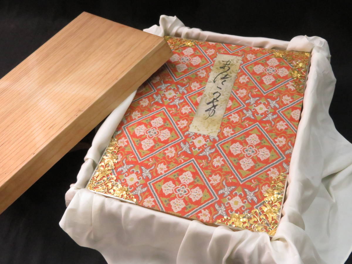 希少古筆手鑑100種 松かけ帖 原色刷 田中親美/福田喜兵衛 豪華装丁書道