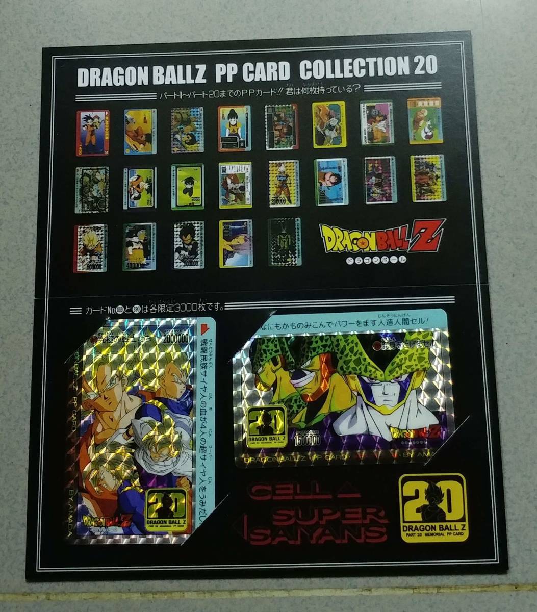 ドラゴンボール ドラゴンボール PPカードセット 25枚 カードダス キラ