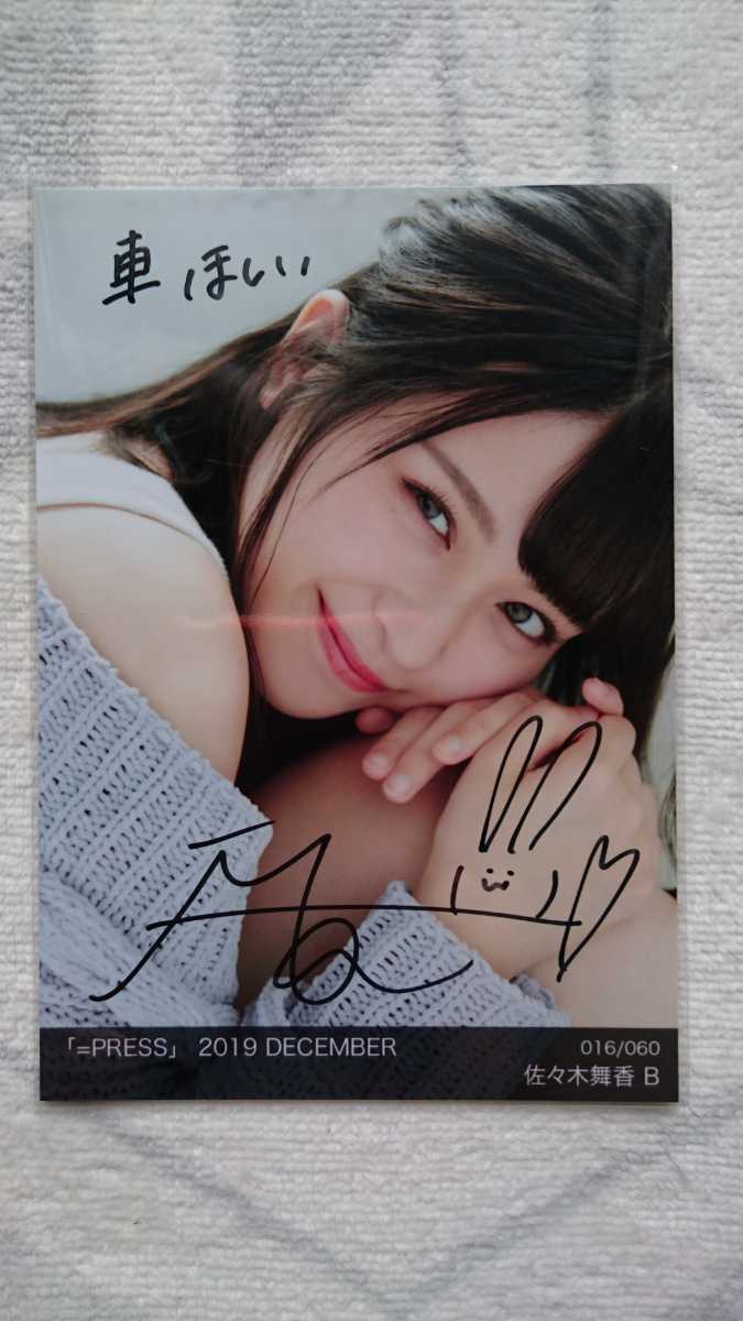 佐々木舞香 とくべチュ、して MV 直筆 サイン コンプ イコラブ 佐々木