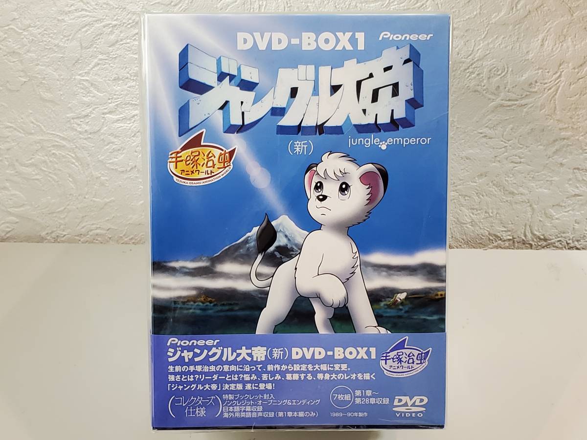 ジャングル大帝 DVD-BOX 1 【公式通販】