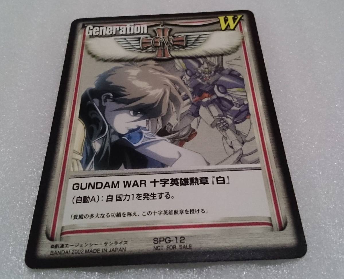 ガンダムウォー SPG-73 十字英雄勲章 「白」 英雄十字勲章（白