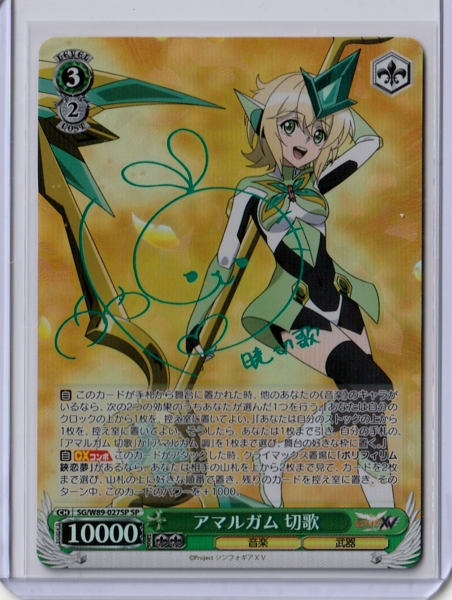 ヴァイスシュヴァルツ アマルガム切歌 SP 1枚 アマルガム 切歌 SP