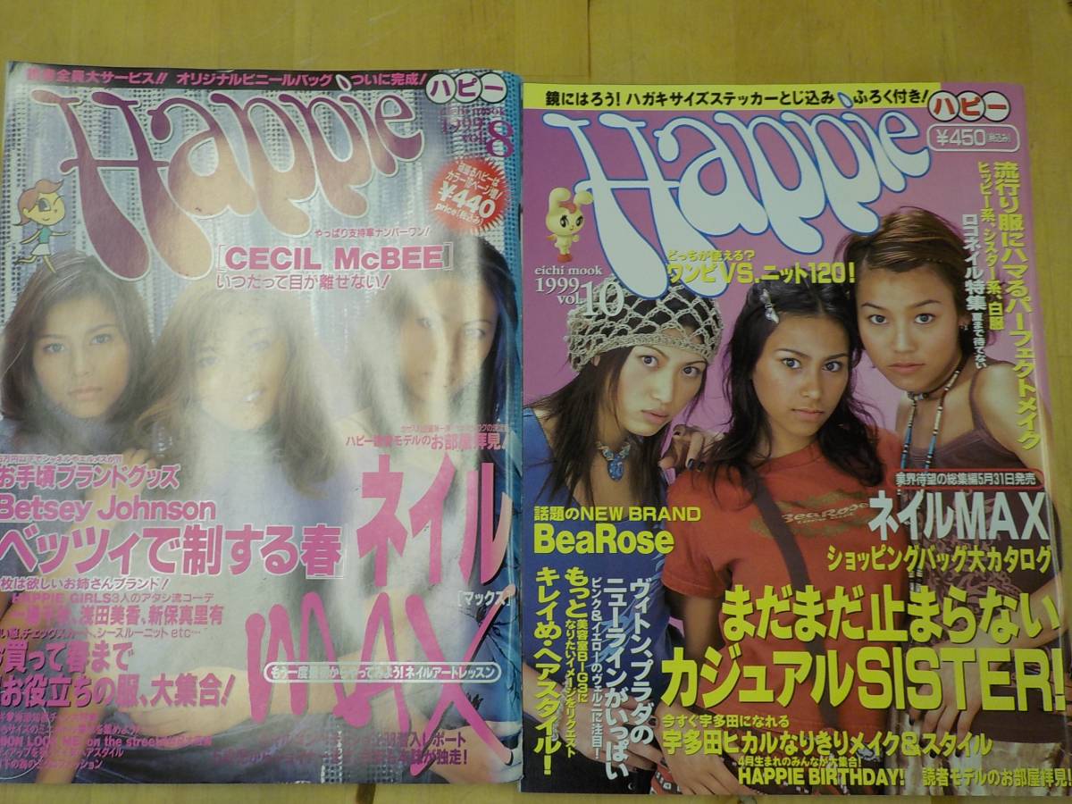 激レア雑誌 Happie ハピー 1999年11月号 激レア雑誌 Happie ハピー
