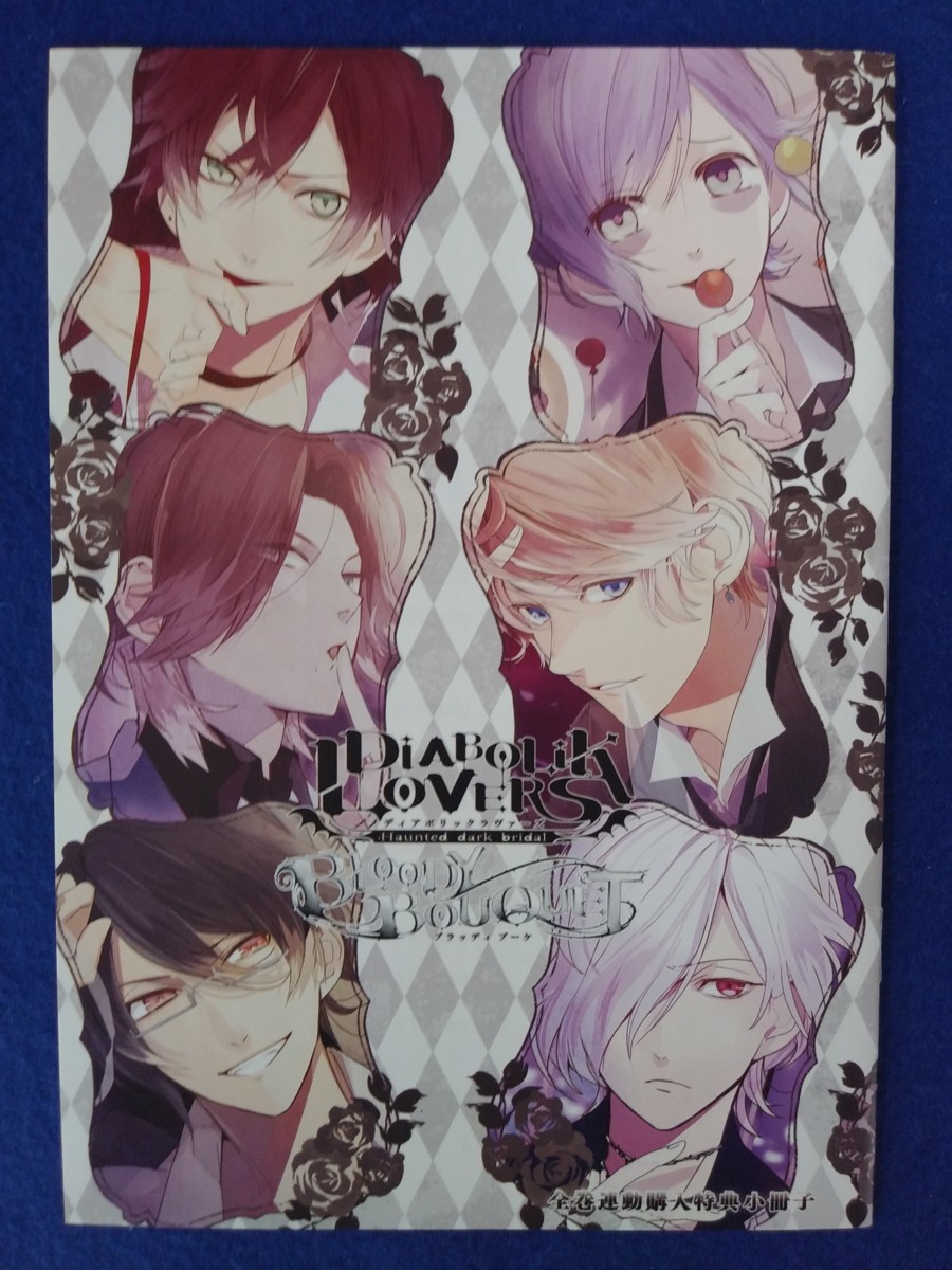 DIABOLIKLOVERS ステラセット 小冊子 DIABOLIK LOVERS CHAOSLINEAGE