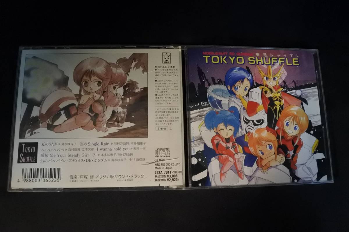 廃盤 帯付き CD 機動戦士SDガンダム 音搦大歌合 おとがらみだいうたい