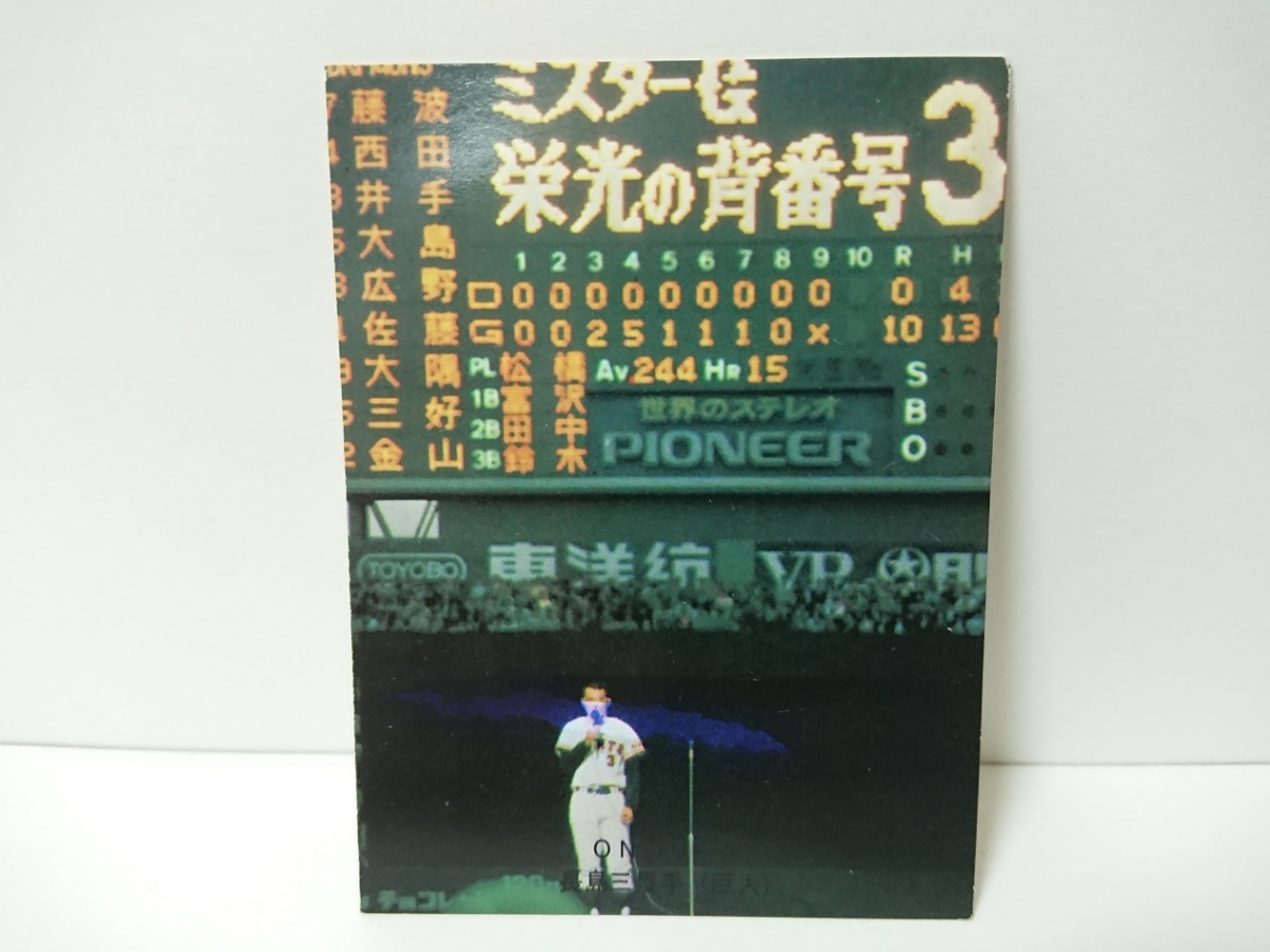 カルビープロ野球カード1974さよならミスター