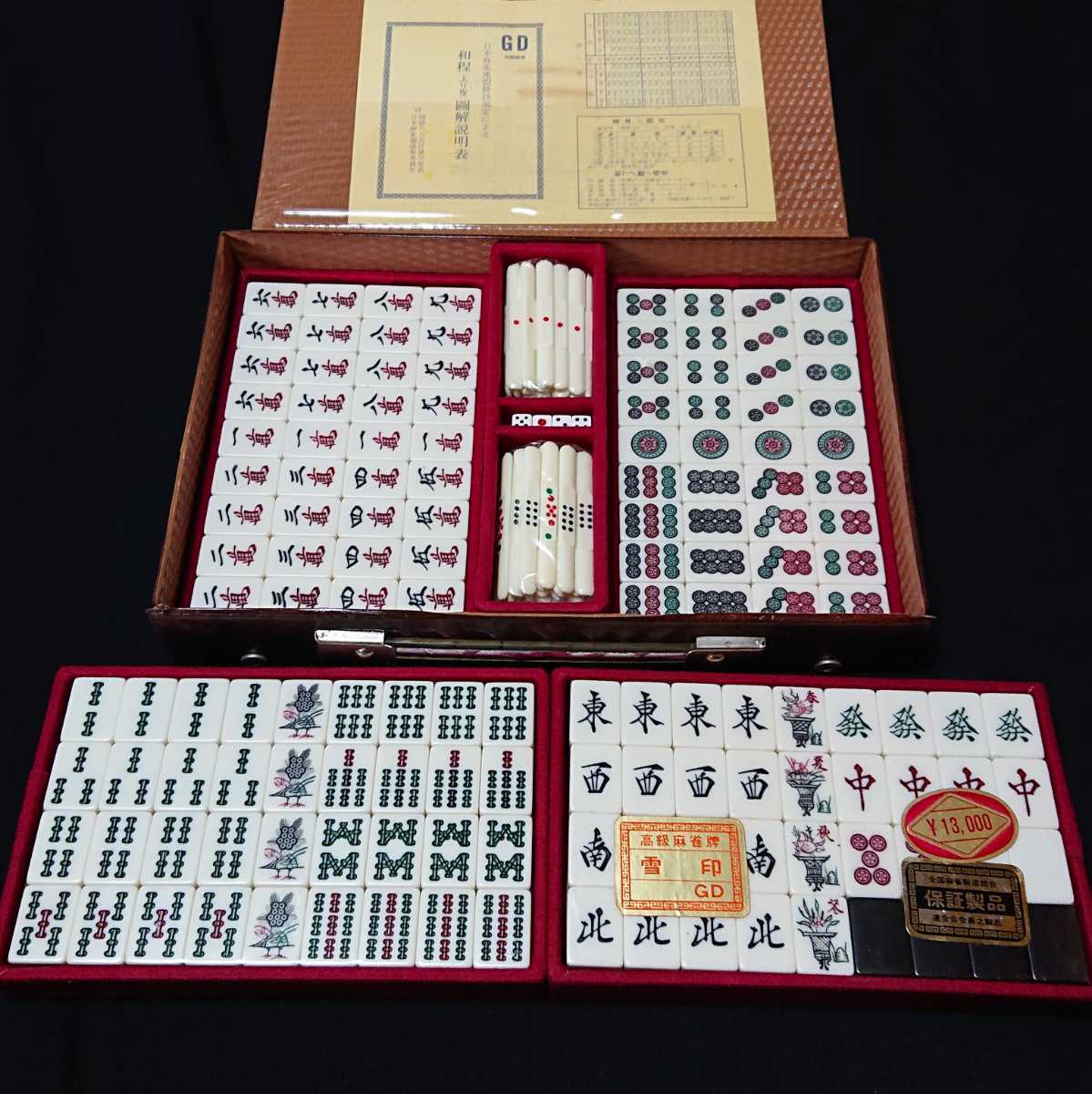 麻雀牌 新品 藝夢堂マージャン牌 藝夢堂麻雀パイ 麻雀牌 新品 藝夢堂