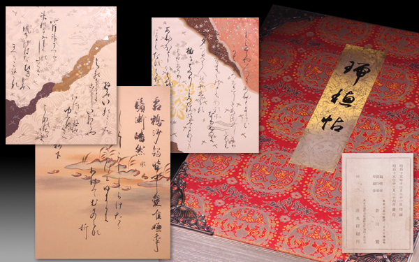 希少古筆手鑑100種 松かけ帖 原色刷 田中親美/福田喜兵衛 豪華