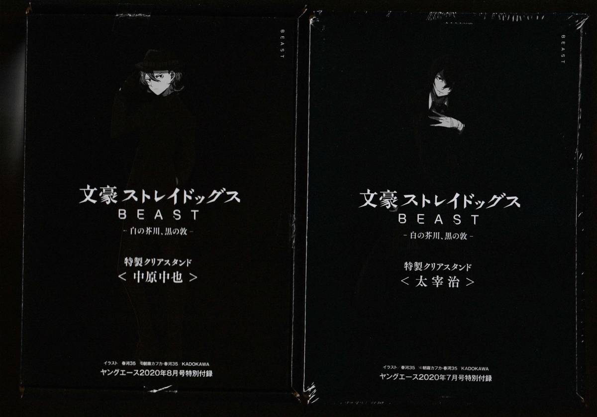 新品】◇雑誌付録 【 文豪ストレイドッグス 】 特製クリアスタンド3種