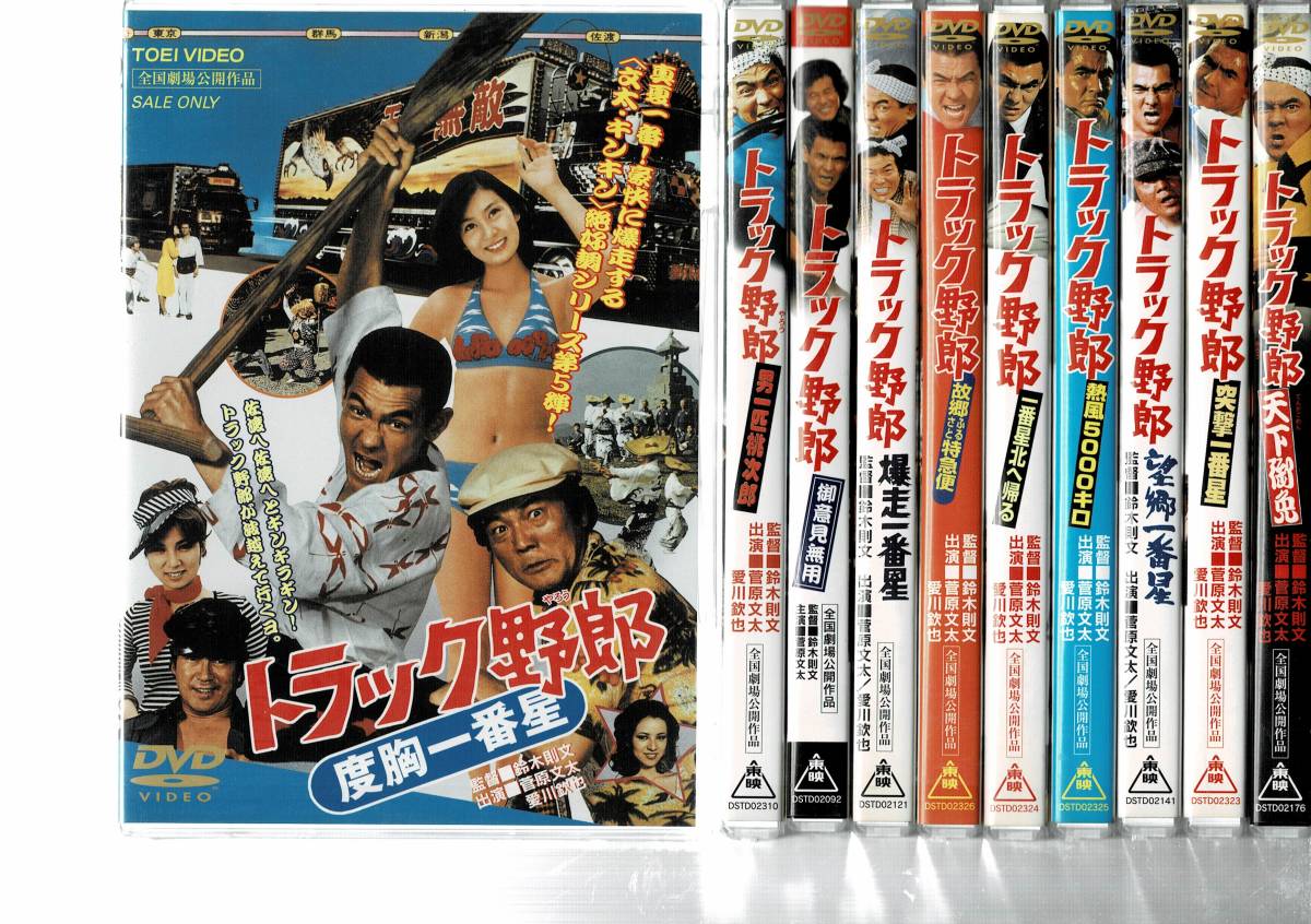 新品 トラック野郎シリーズ 菅原文太 DVD全巻完結セット 新品ケース