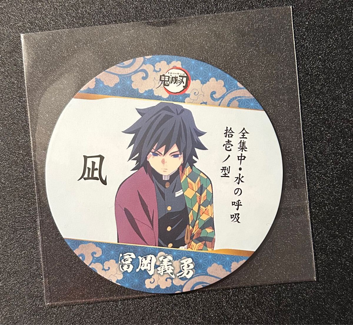 鬼滅の刃 USJ限定 2021年コレクタブル缶バッジ 義勇 鬼滅の刃 冨岡義勇