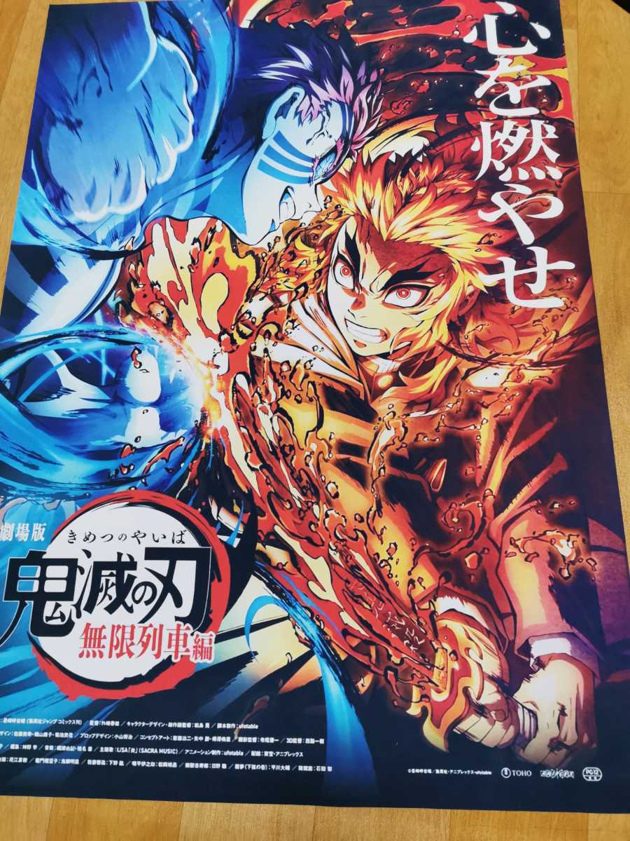 劇場版「鬼滅の刃」無限列車編 公開二周年記念 B2ポスター 煉獄杏寿郎